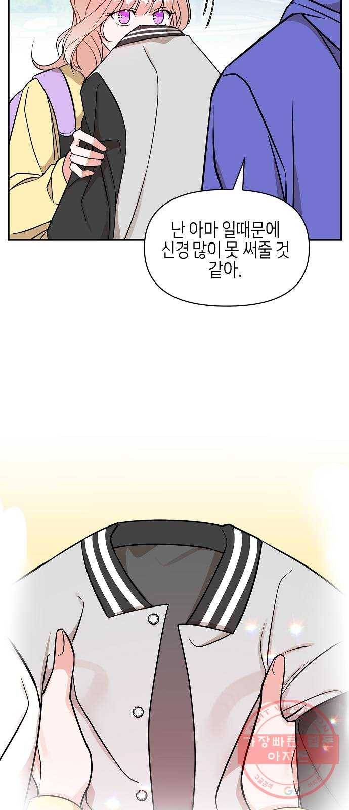 수호하는 너에게 10화 28