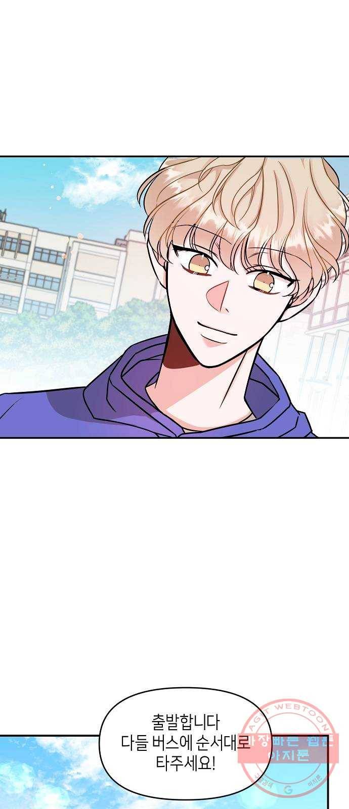 수호하는 너에게 10화 30