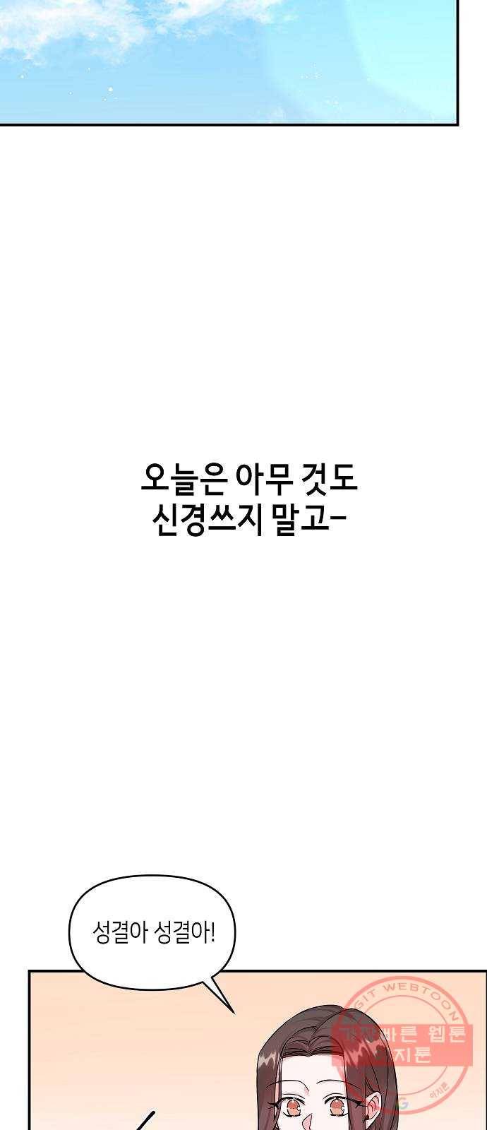 수호하는 너에게 10화 31