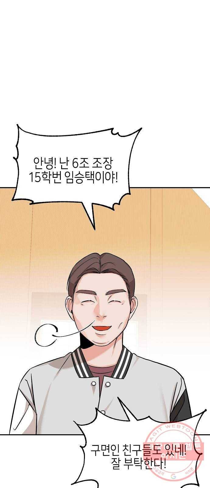 수호하는 너에게 10화 39