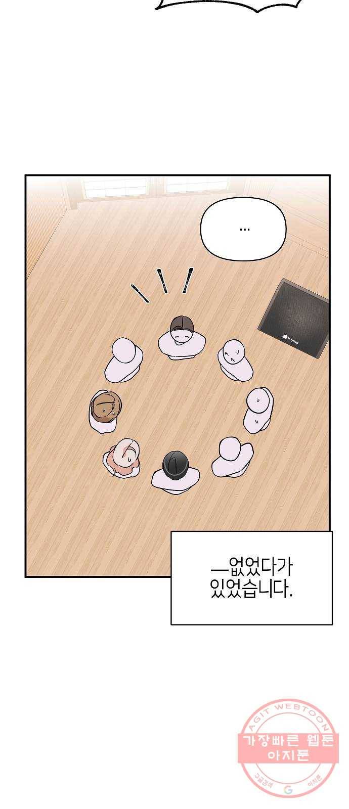 수호하는 너에게 10화 40
