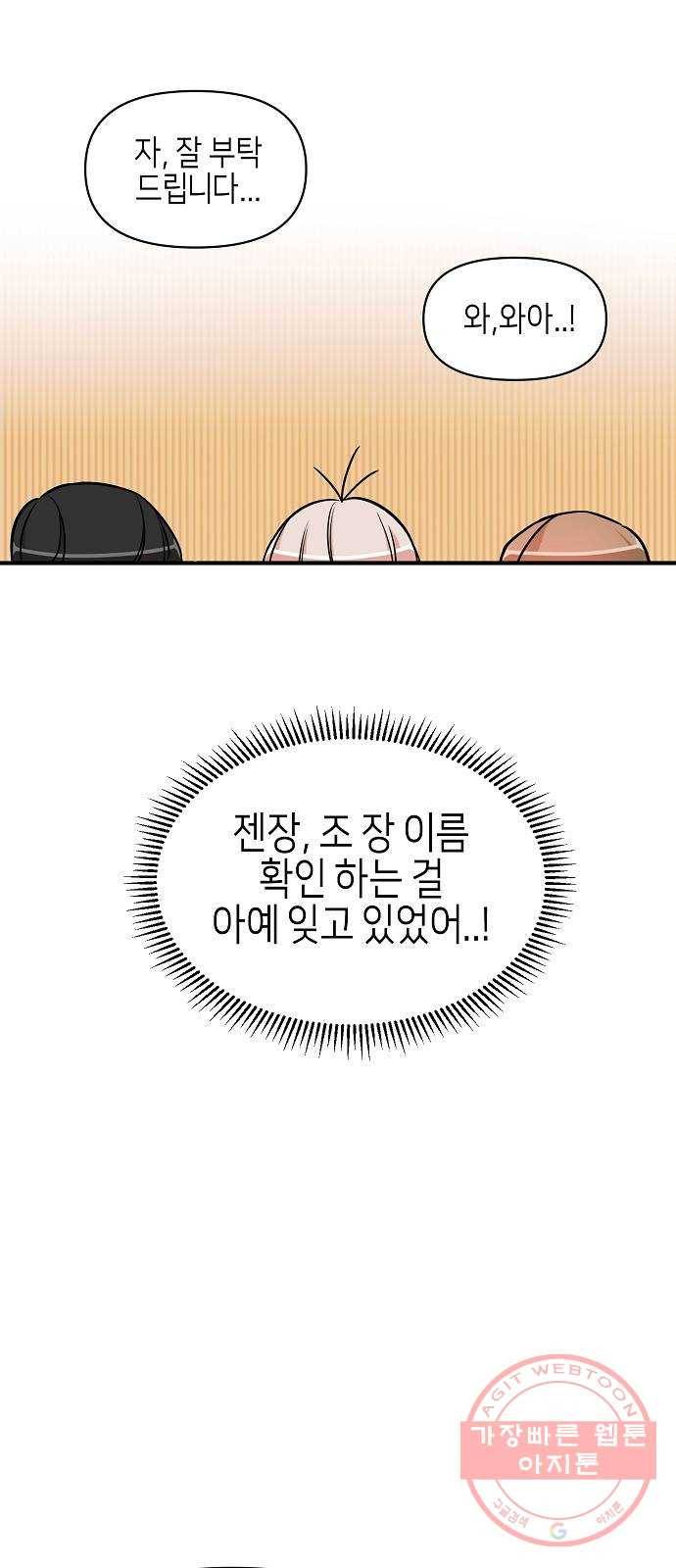 수호하는 너에게 10화 41