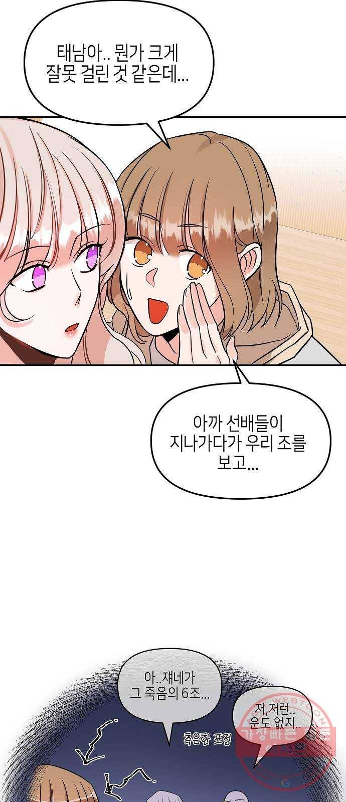 수호하는 너에게 10화 42
