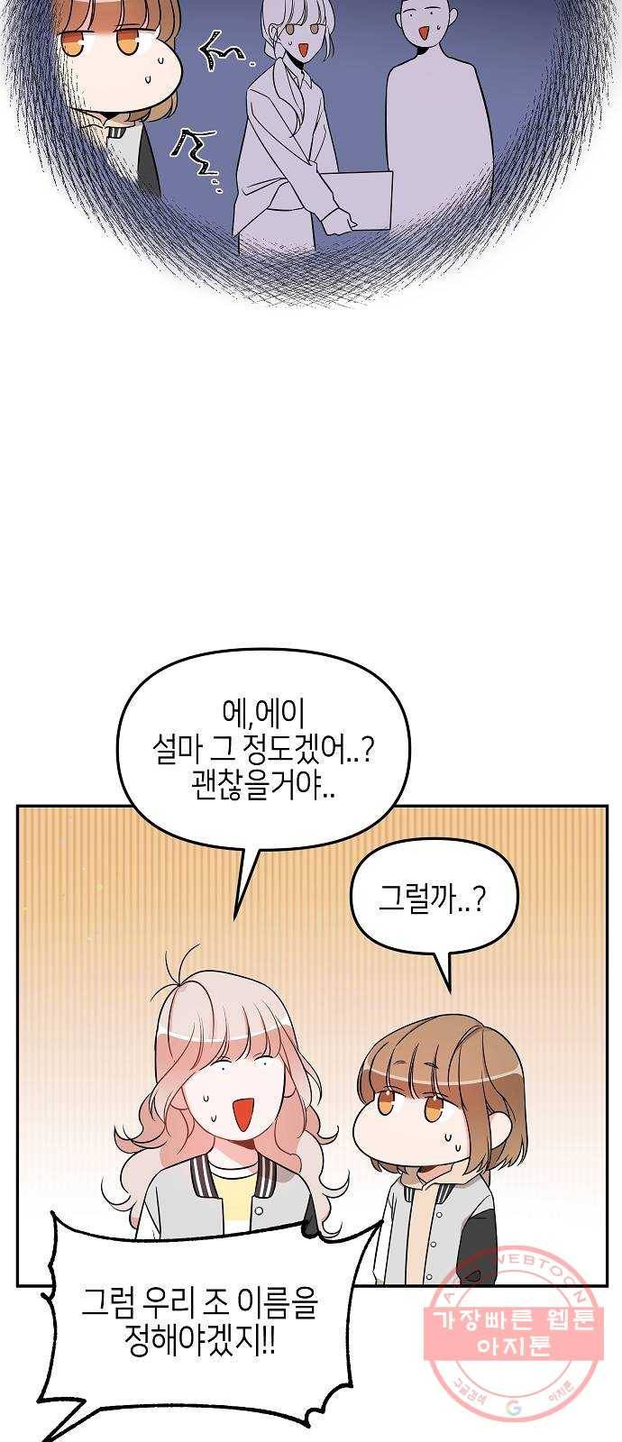 수호하는 너에게 10화 43