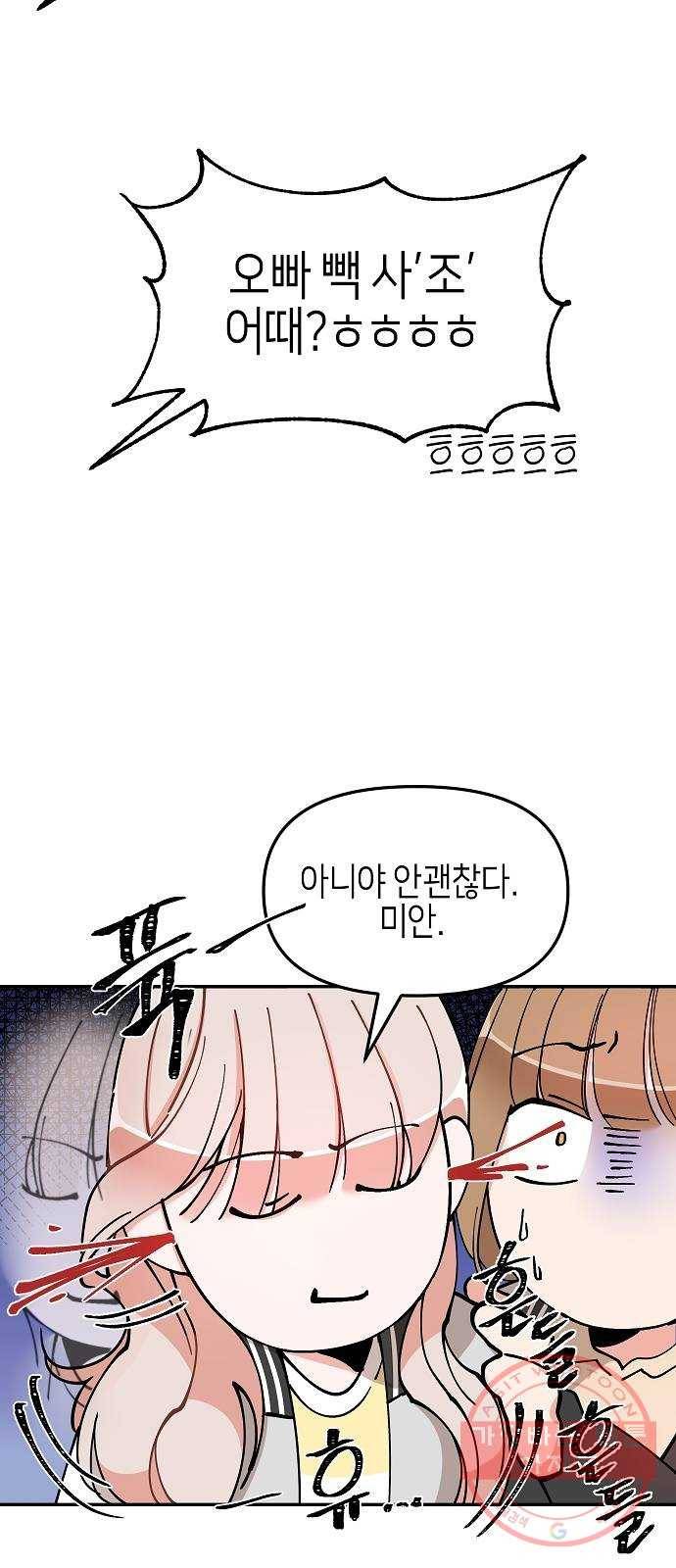 수호하는 너에게 10화 44