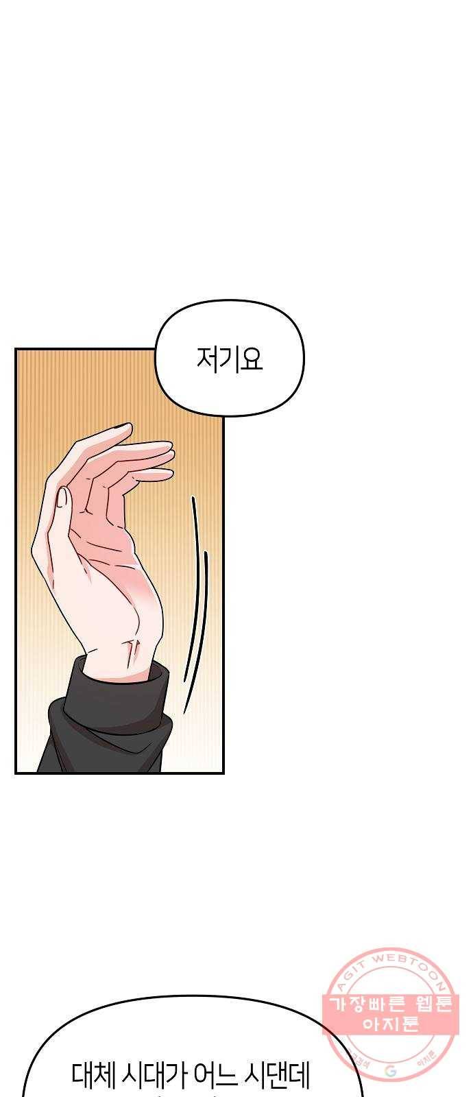 수호하는 너에게 10화 45