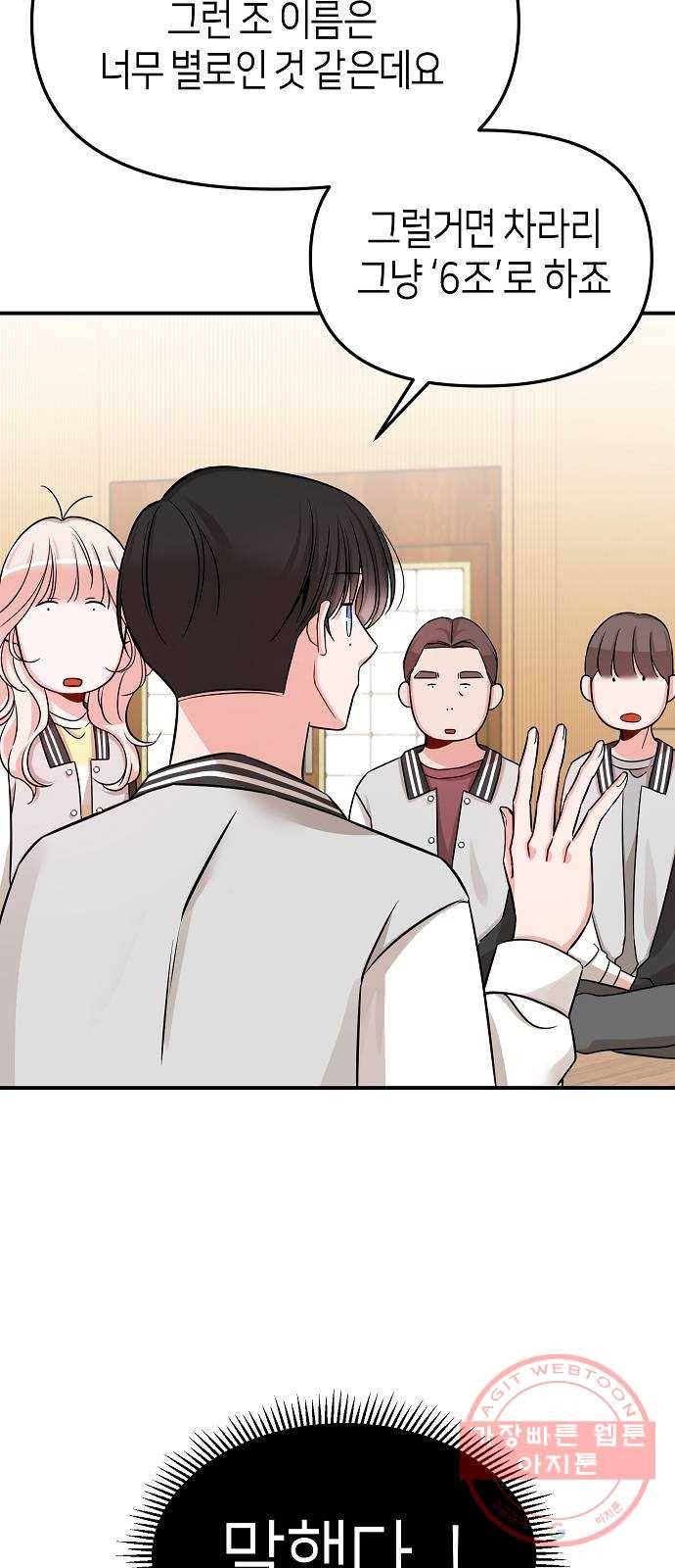 수호하는 너에게 10화 46