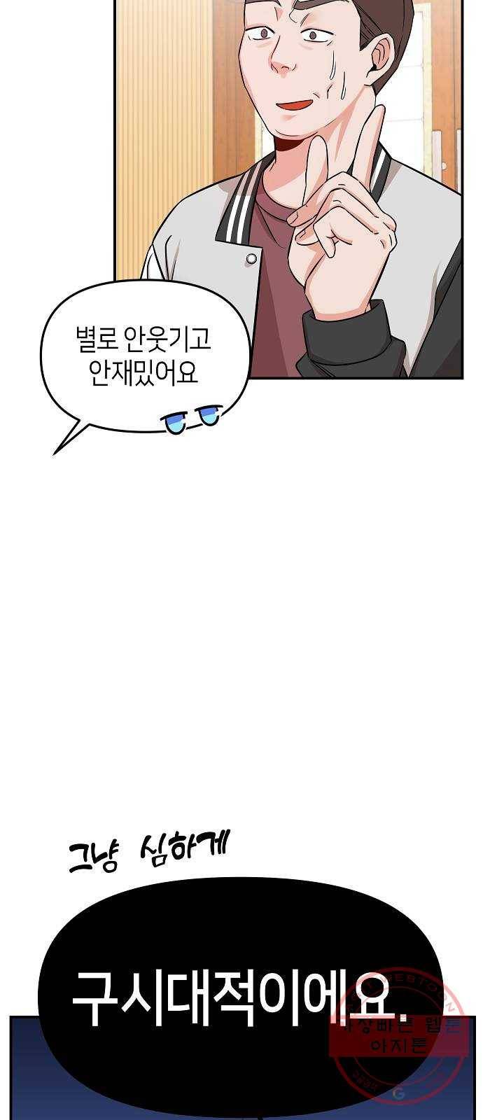 수호하는 너에게 10화 49