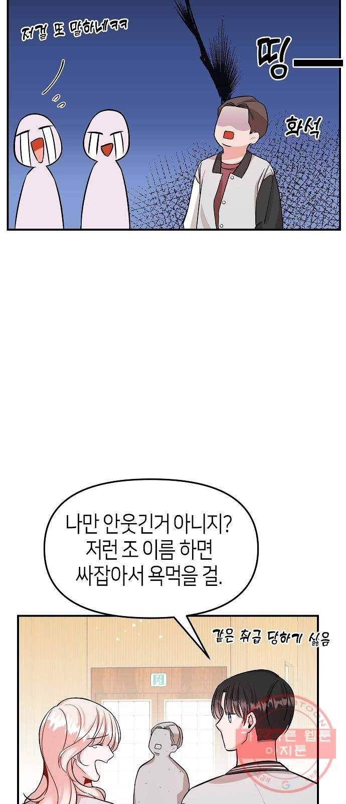 수호하는 너에게 10화 50