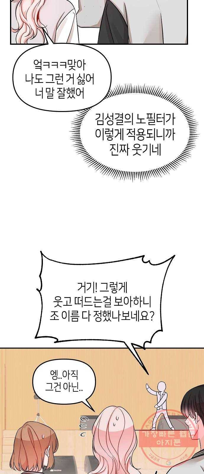수호하는 너에게 10화 51