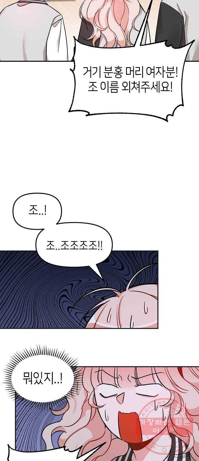 수호하는 너에게 10화 52