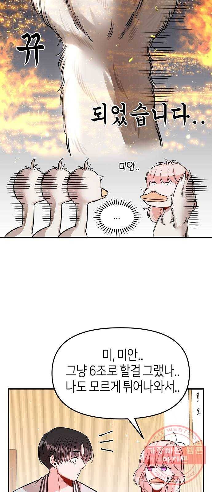 수호하는 너에게 10화 54