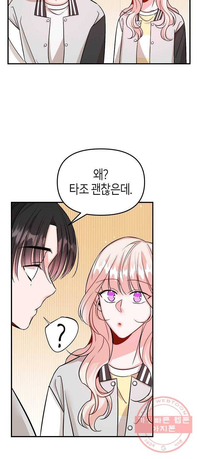 수호하는 너에게 10화 55