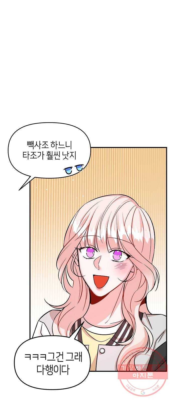 수호하는 너에게 10화 56
