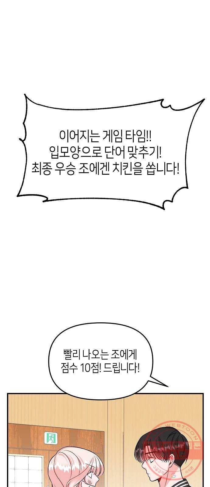수호하는 너에게 10화 57