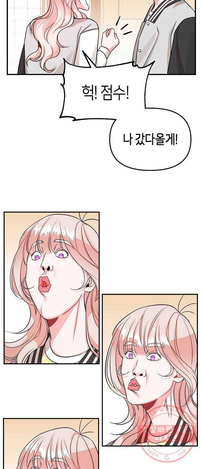 수호하는 너에게 10화 58
