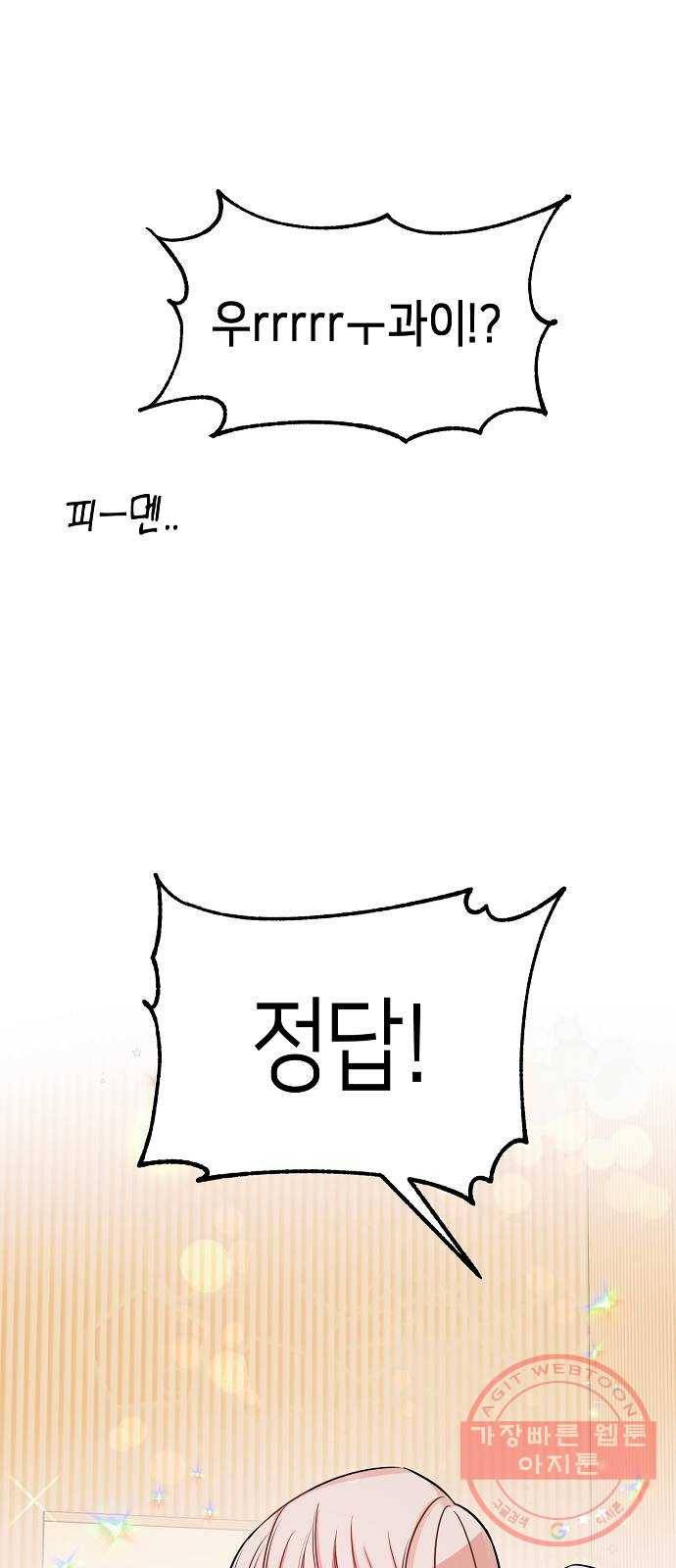 수호하는 너에게 10화 60
