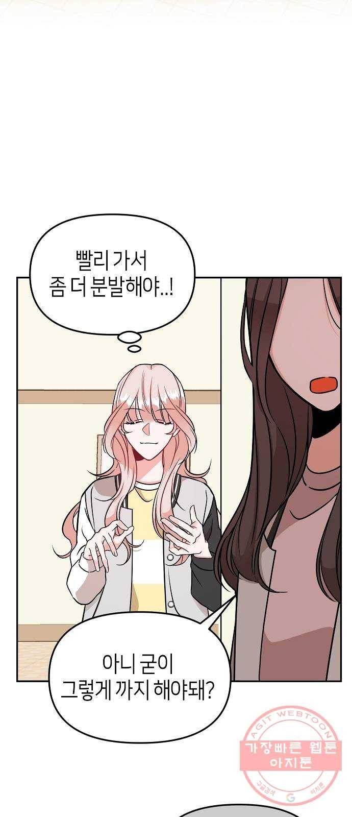 수호하는 너에게 10화 65