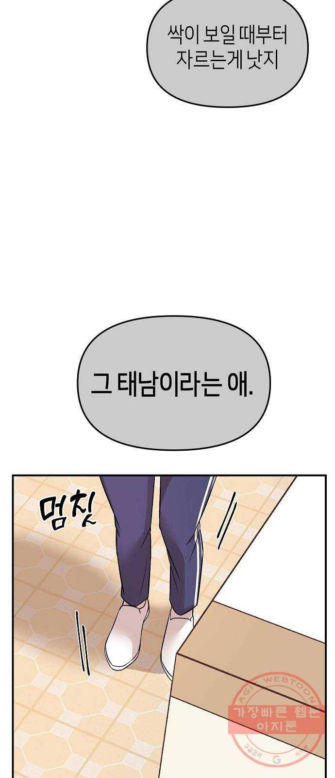 수호하는 너에게 10화 66