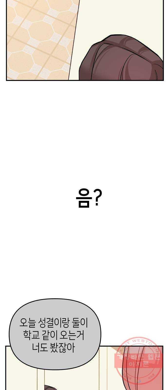 수호하는 너에게 10화 67