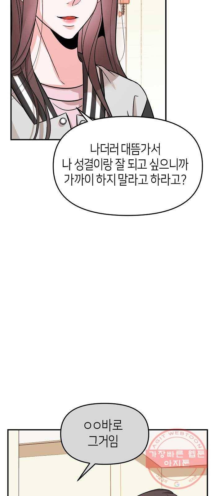 수호하는 너에게 10화 69