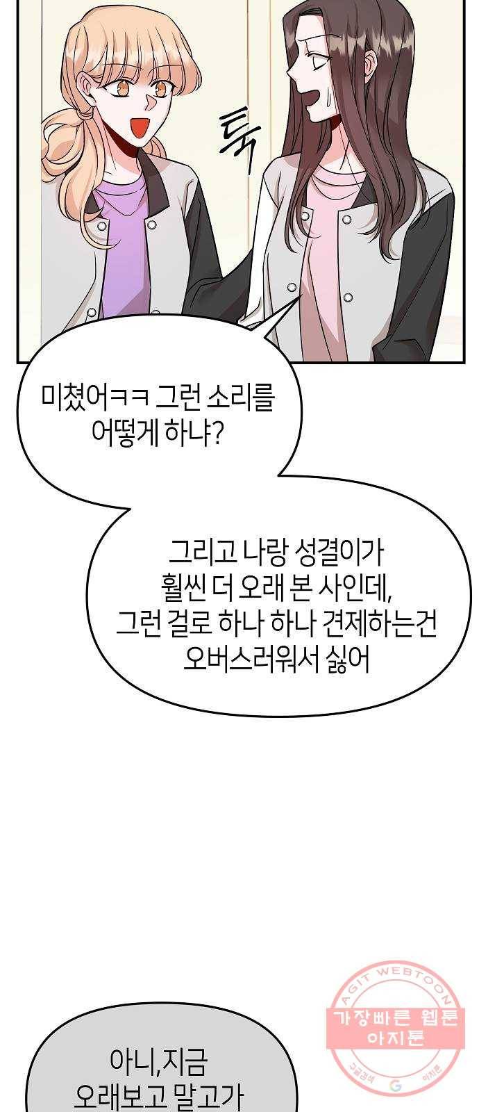 수호하는 너에게 10화 70