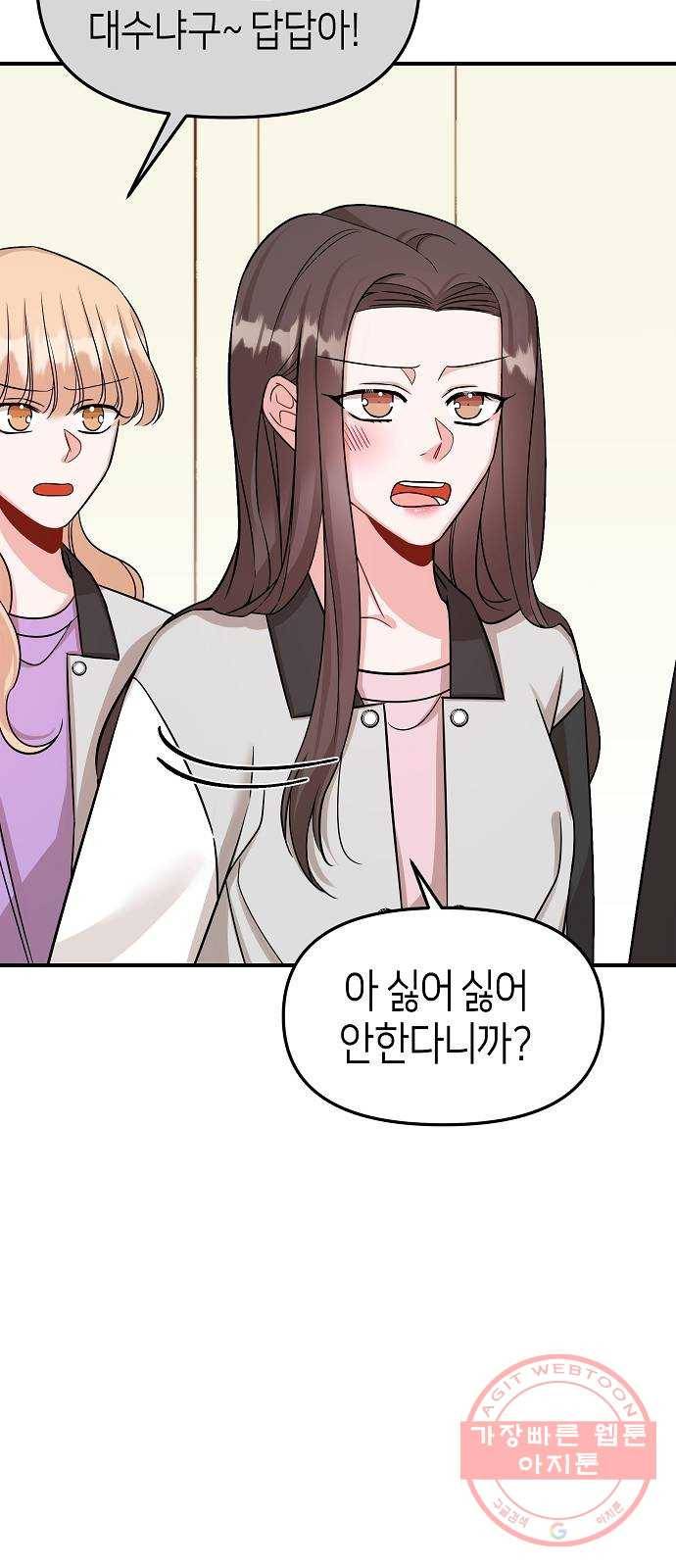 수호하는 너에게 10화 71