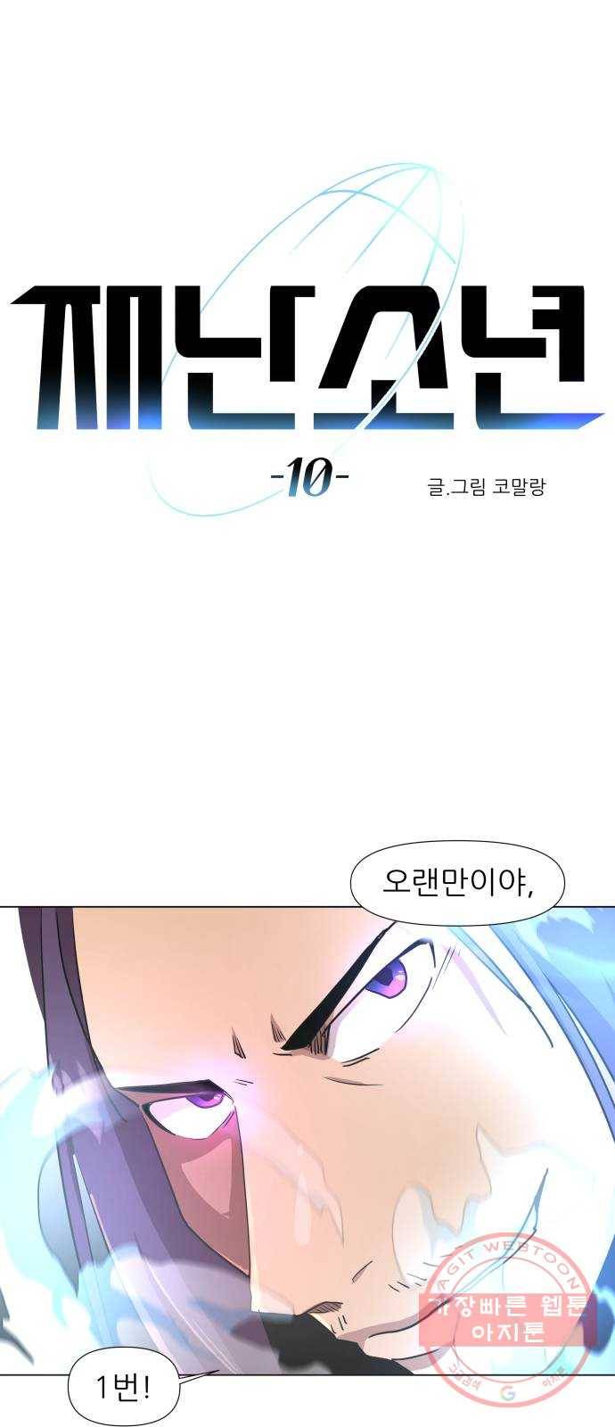 재난소년 10화 1
