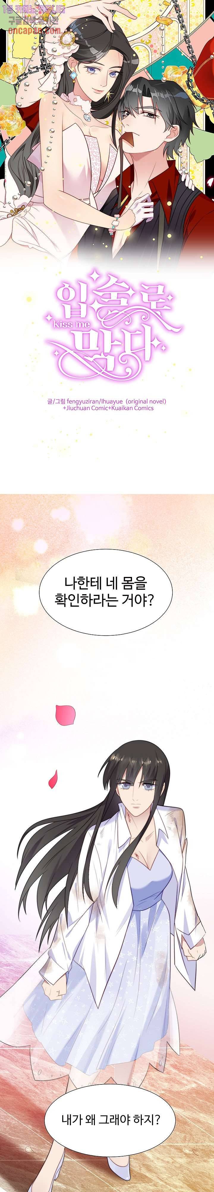 입술로 막다 3화 1