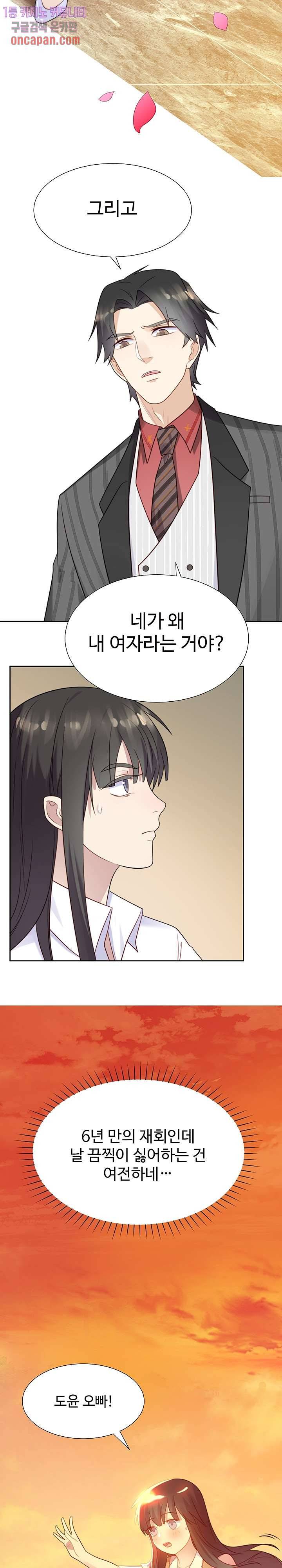 입술로 막다 3화 2