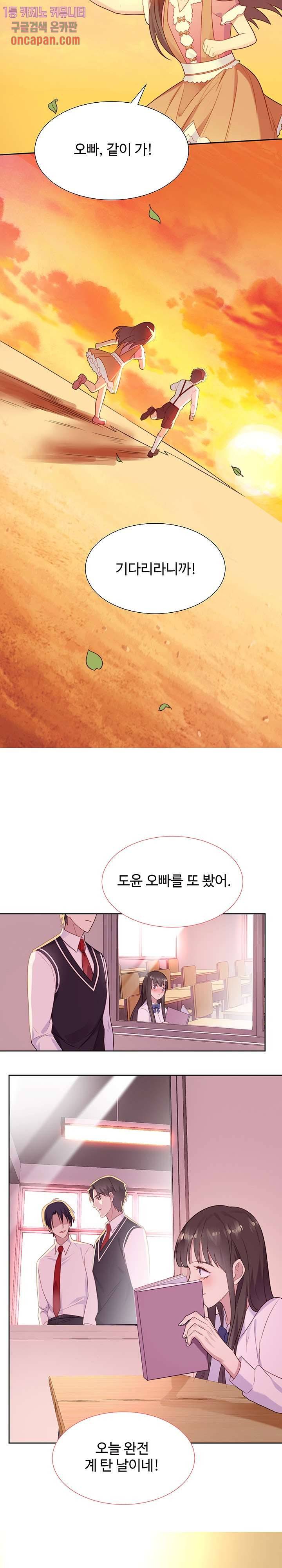 입술로 막다 3화 3