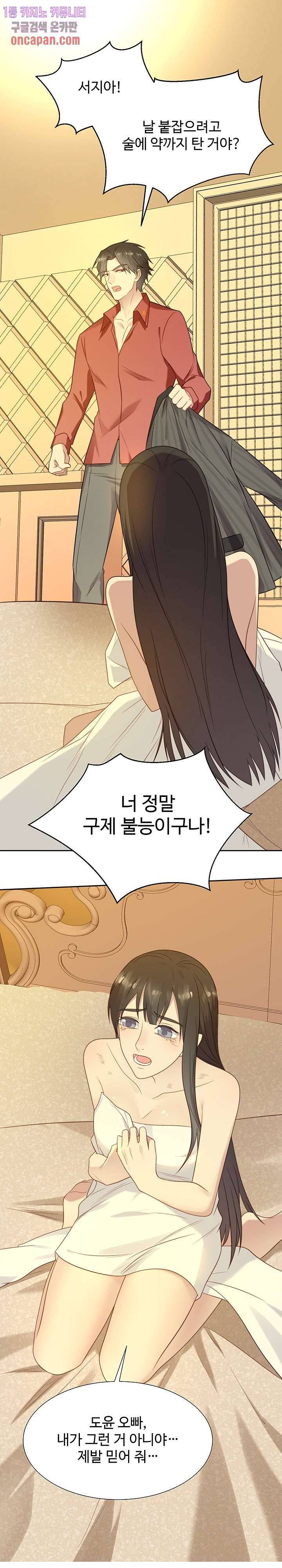 입술로 막다 3화 4