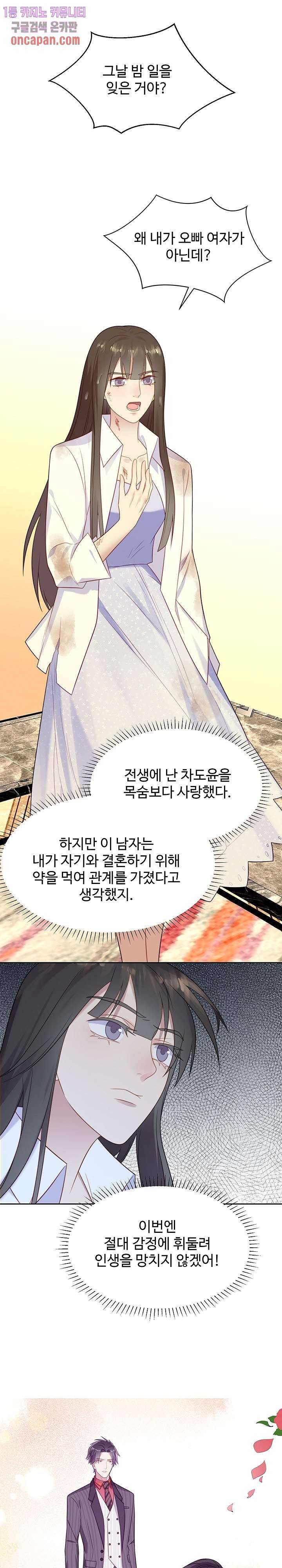 입술로 막다 3화 5