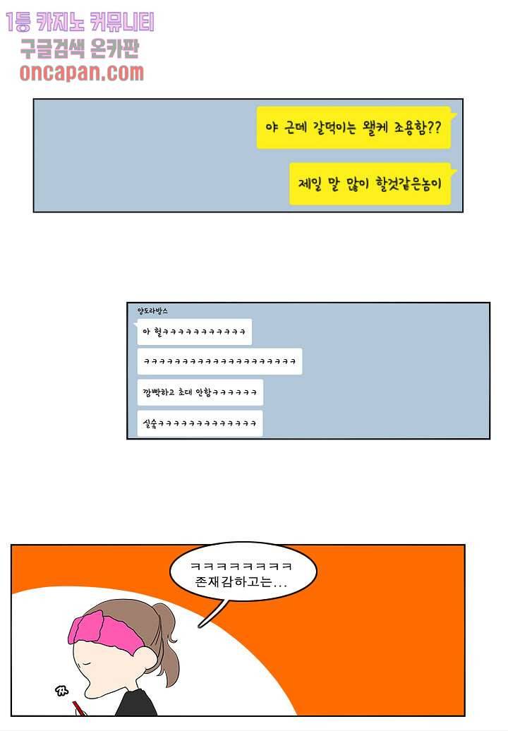 어항 속 꽃밭 75화 1