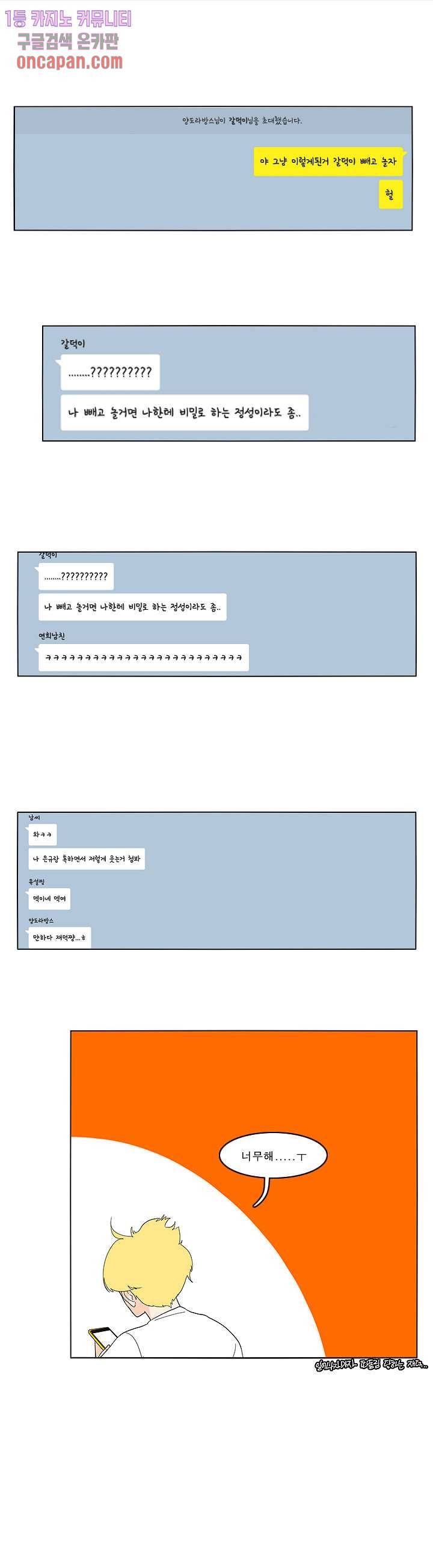 어항 속 꽃밭 75화 2