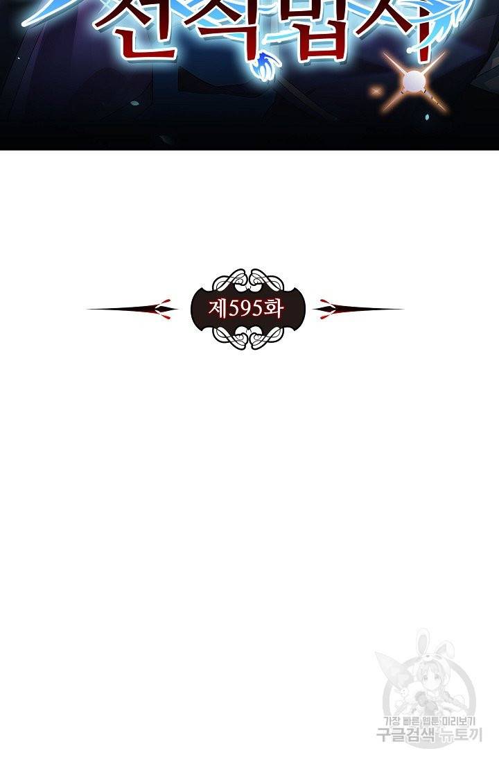 전직법사 595화 8