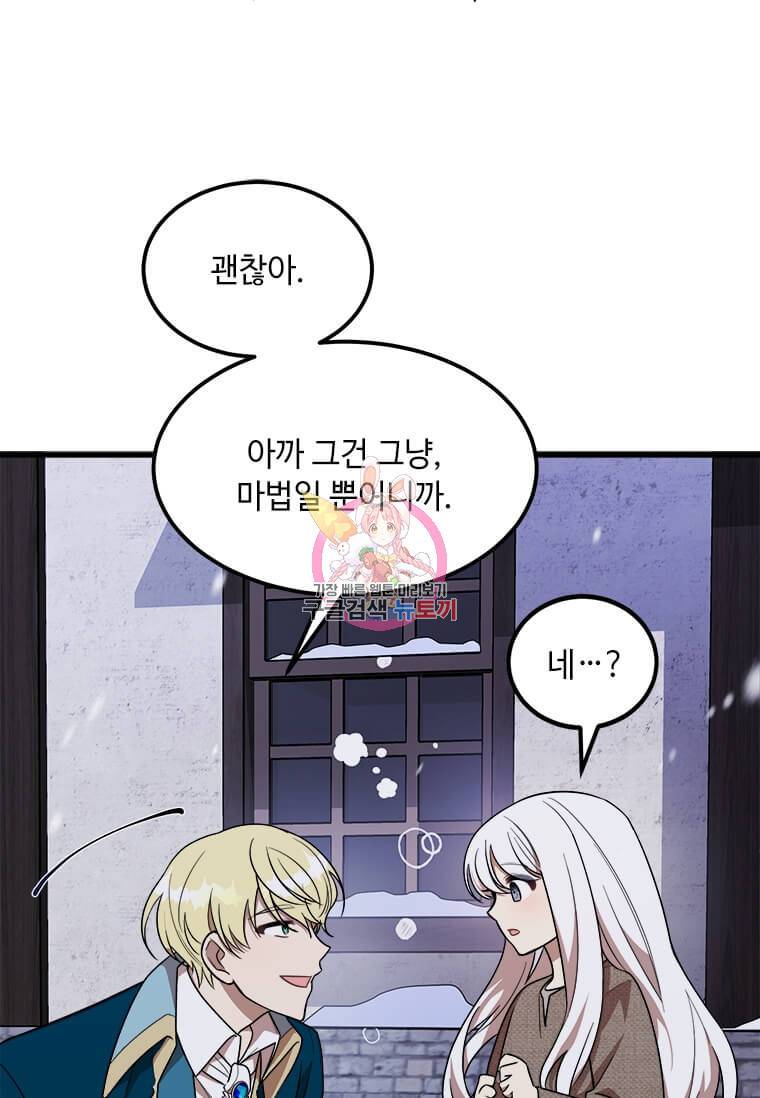 공녀님의 위험한 오빠들 2화 1