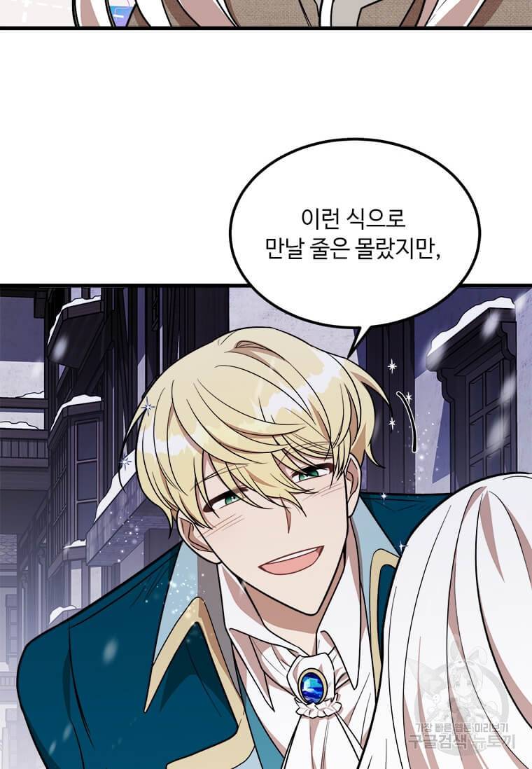 공녀님의 위험한 오빠들 2화 4