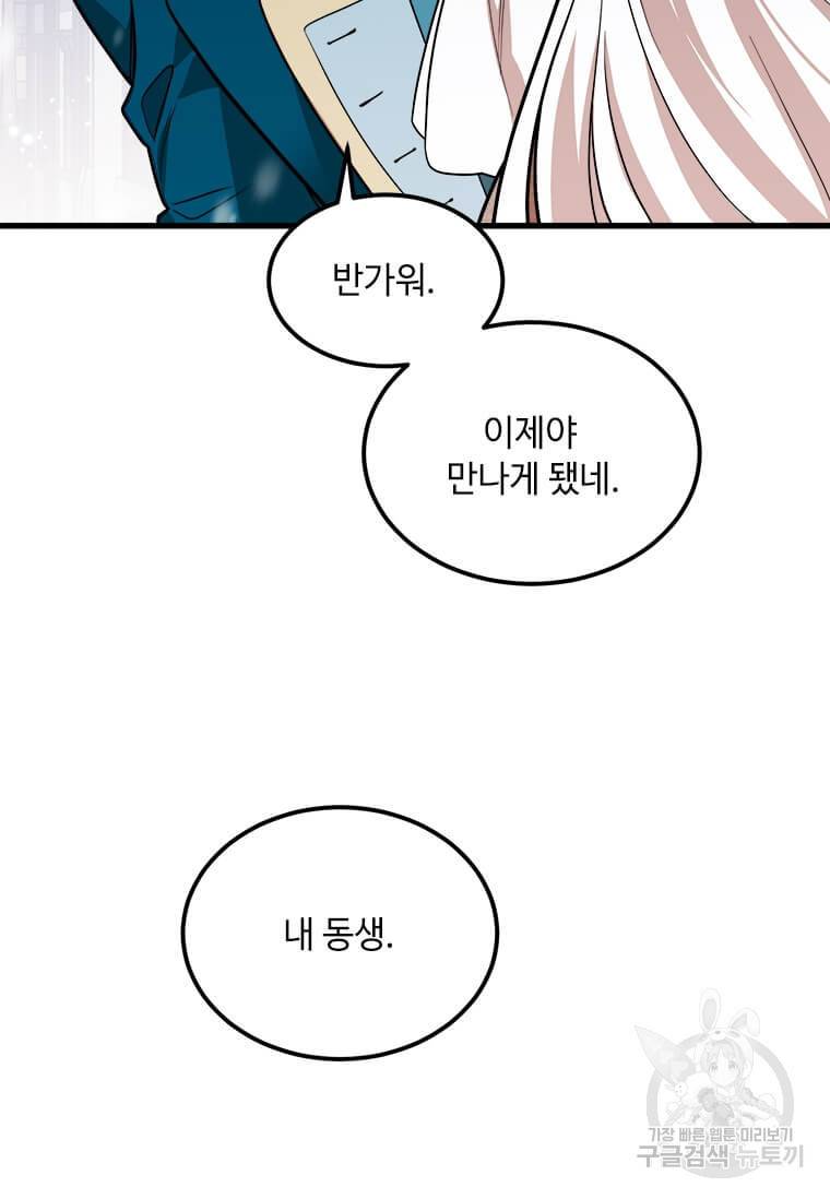 공녀님의 위험한 오빠들 2화 5