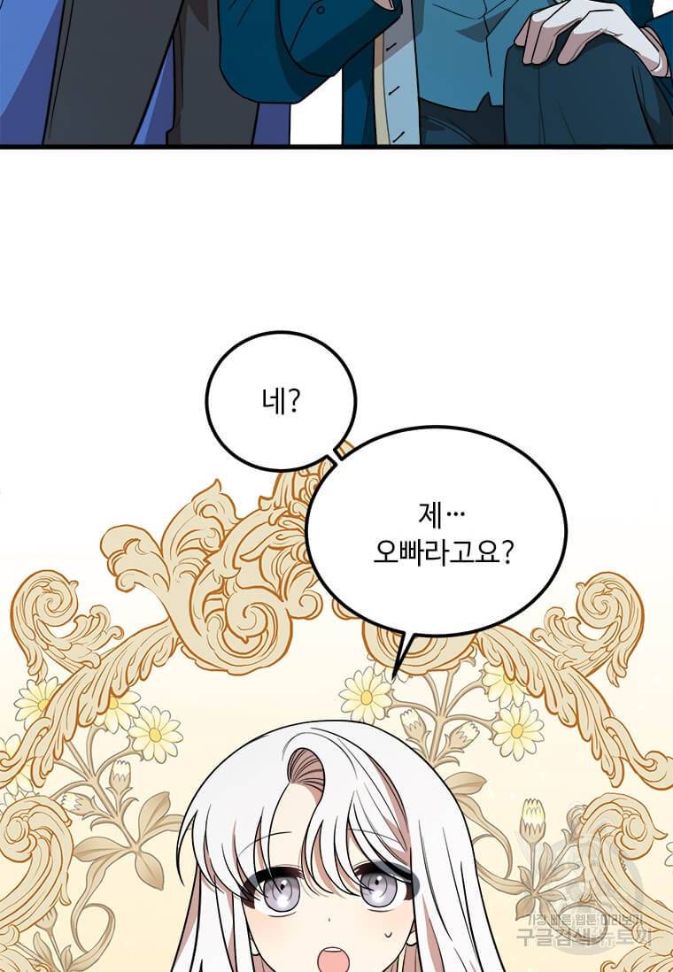 공녀님의 위험한 오빠들 2화 7