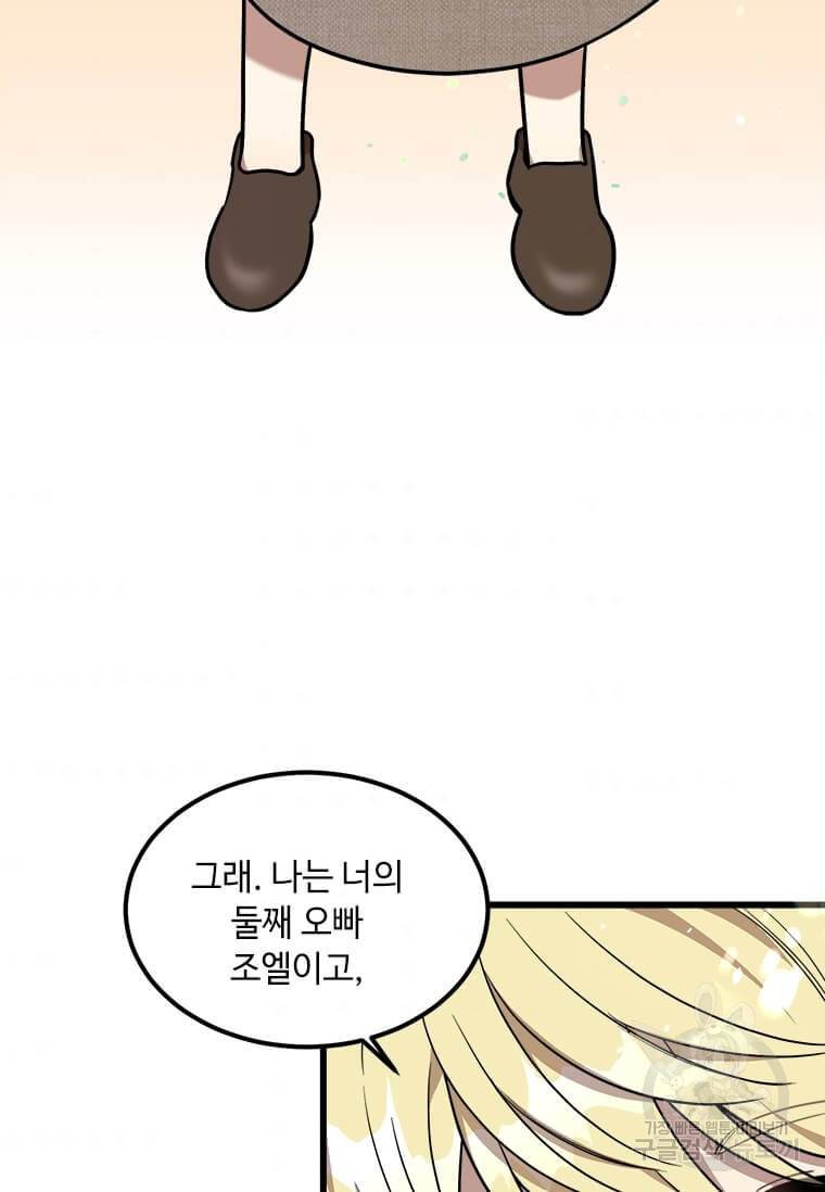 공녀님의 위험한 오빠들 2화 9