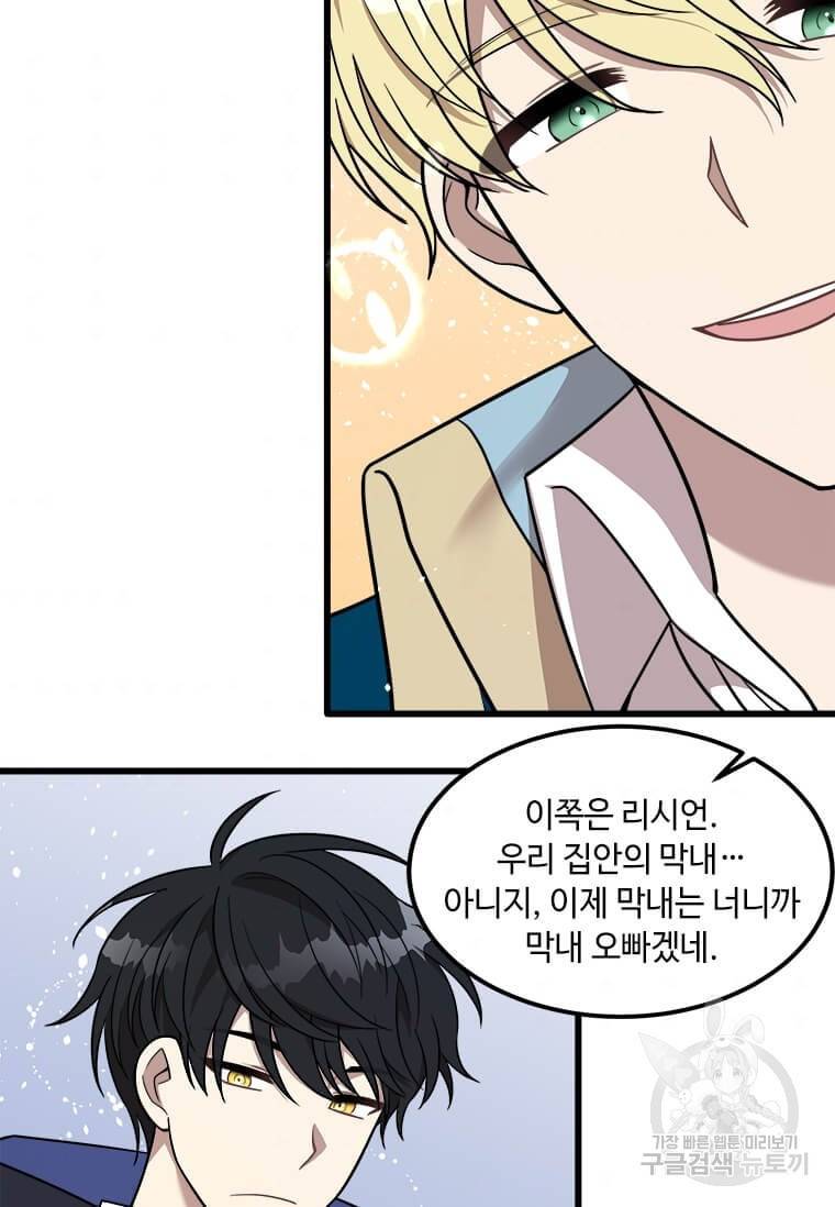 공녀님의 위험한 오빠들 2화 10