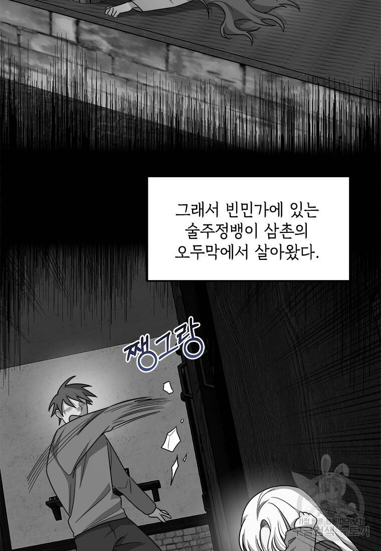 공녀님의 위험한 오빠들 2화 14