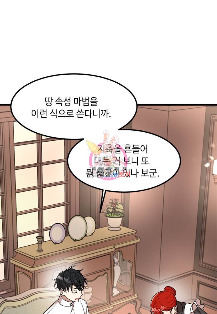 공녀님의 위험한 오빠들 9화 1
