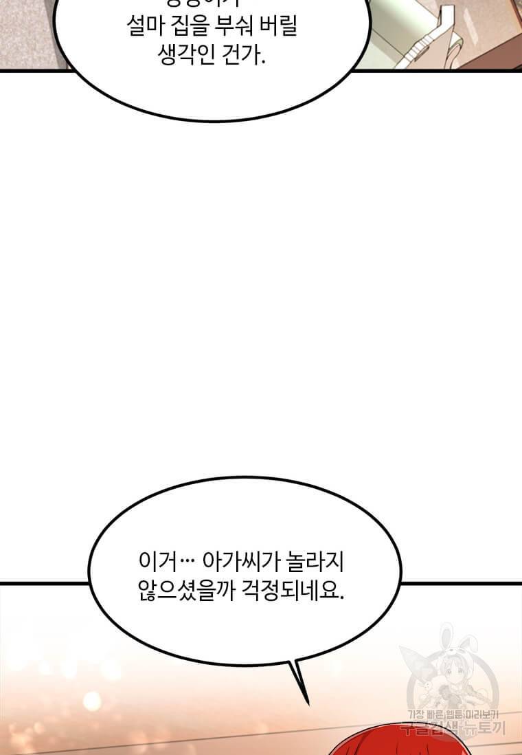 공녀님의 위험한 오빠들 9화 4