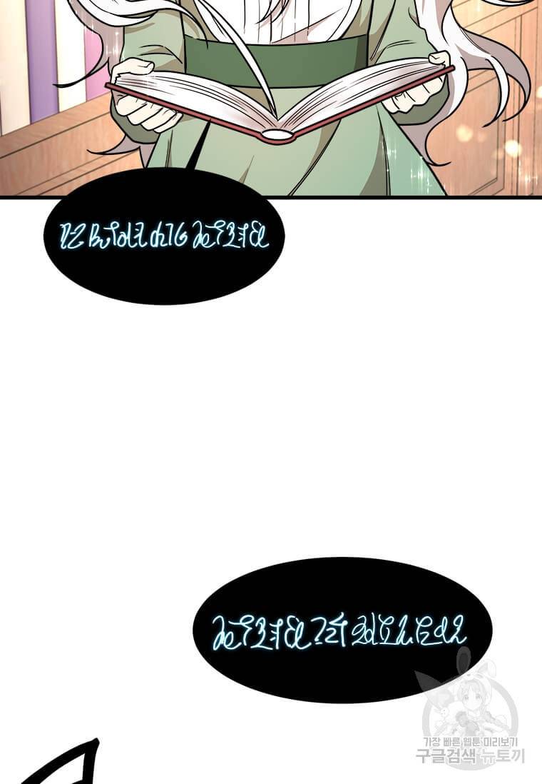 공녀님의 위험한 오빠들 9화 11