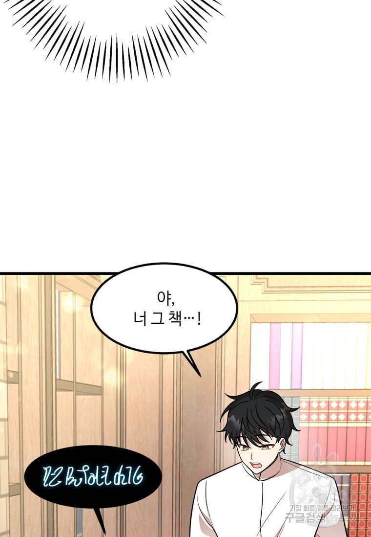 공녀님의 위험한 오빠들 9화 14