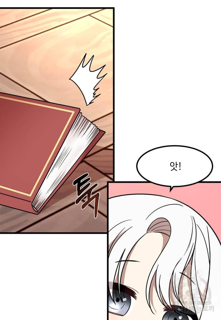 공녀님의 위험한 오빠들 9화 19