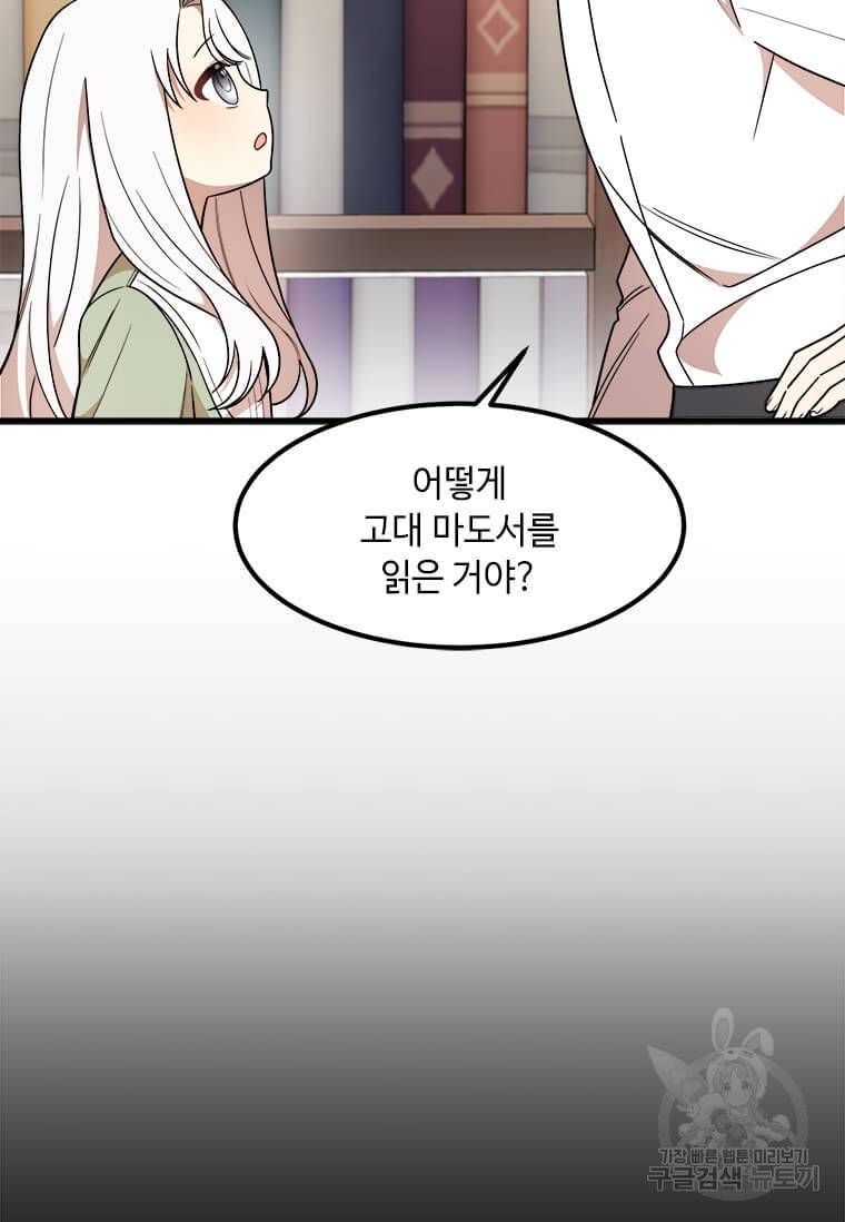 공녀님의 위험한 오빠들 9화 21