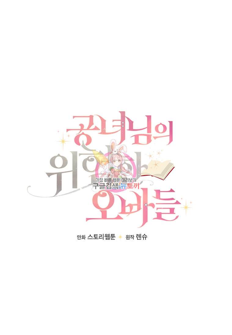 공녀님의 위험한 오빠들 18화 1
